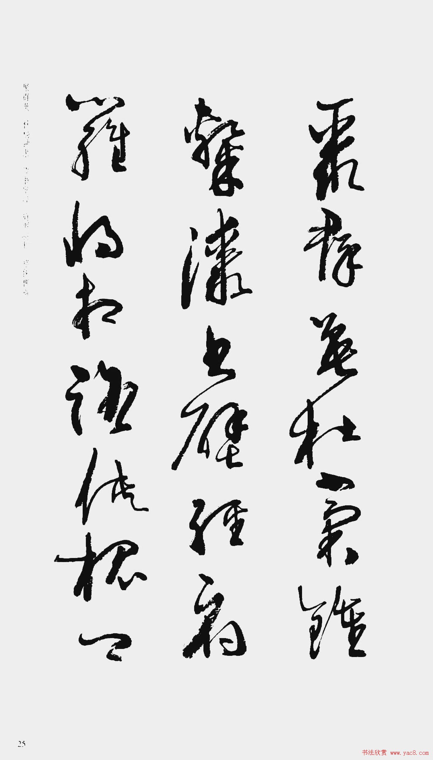 周慧珺书法字帖:《行草千字文》