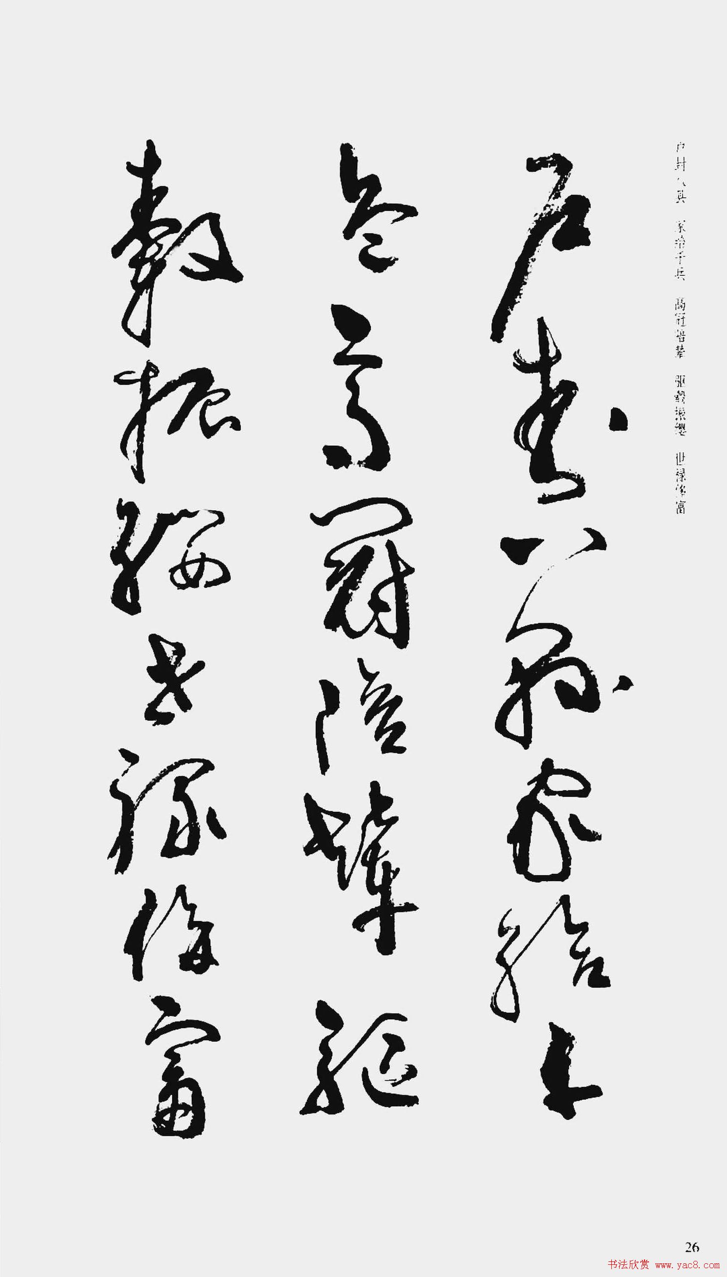 周慧珺书法字帖:《行草千字文》