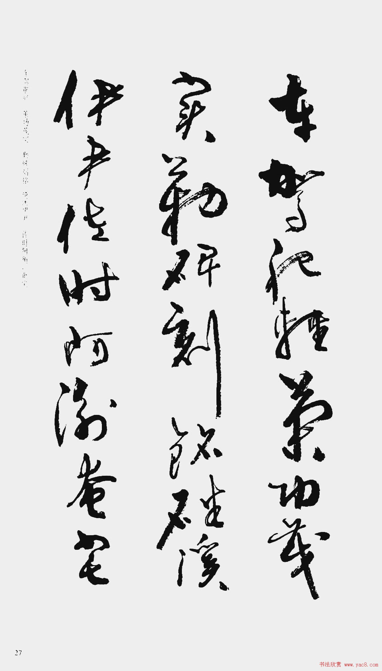 周慧珺书法字帖:《行草千字文》