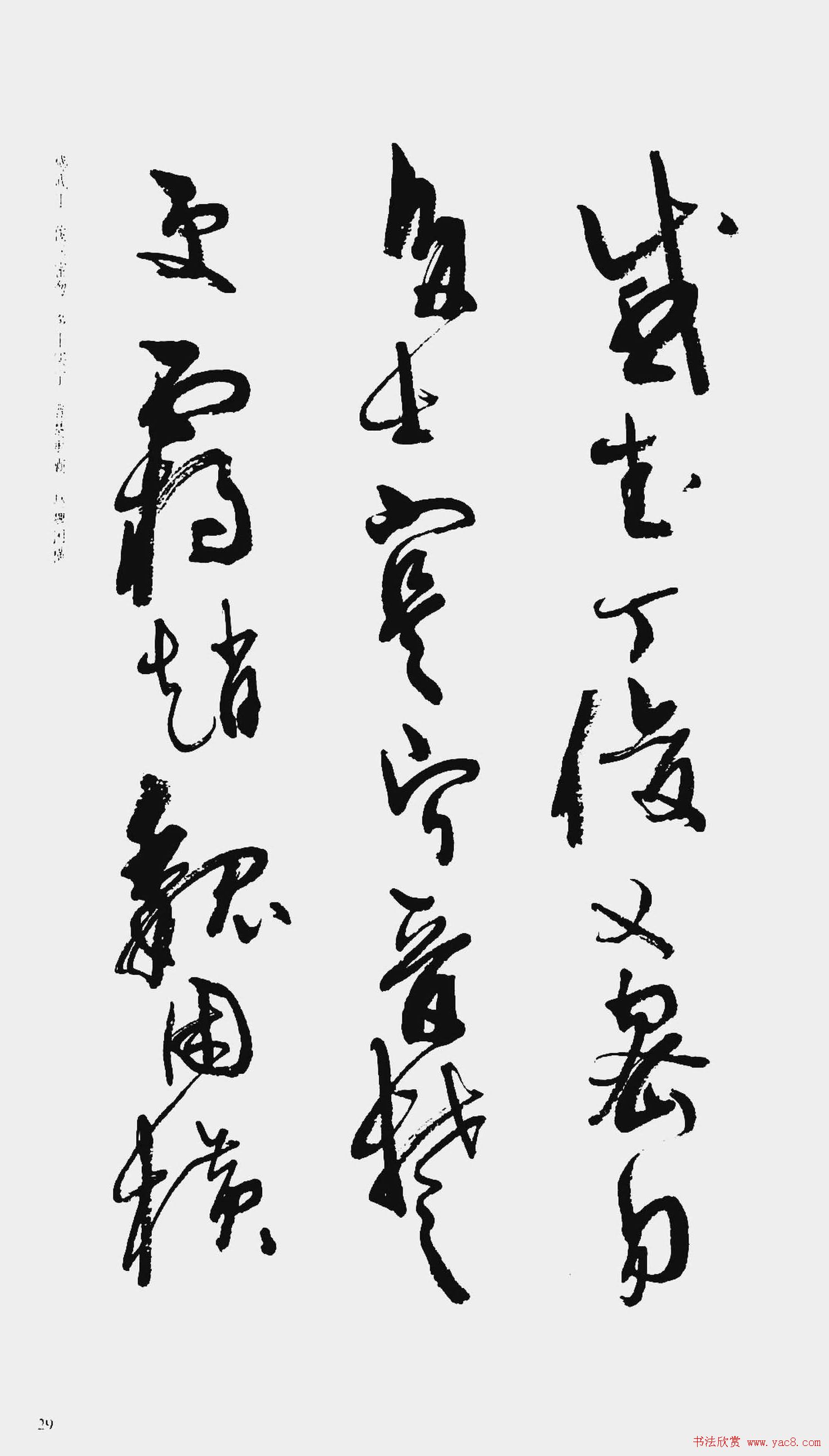 周慧珺书法字帖:《行草千字文》