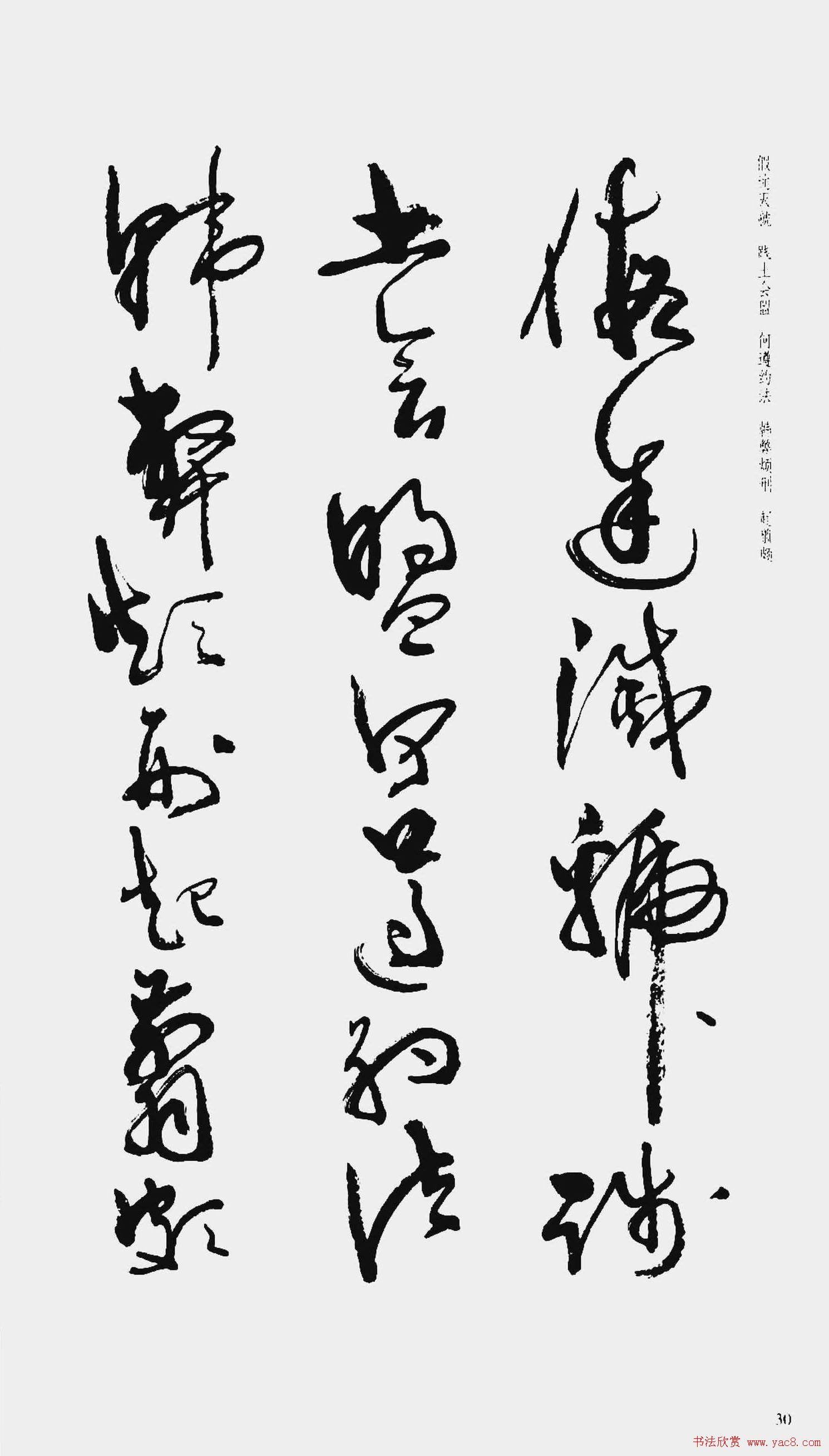 周慧珺书法字帖:《行草千字文》