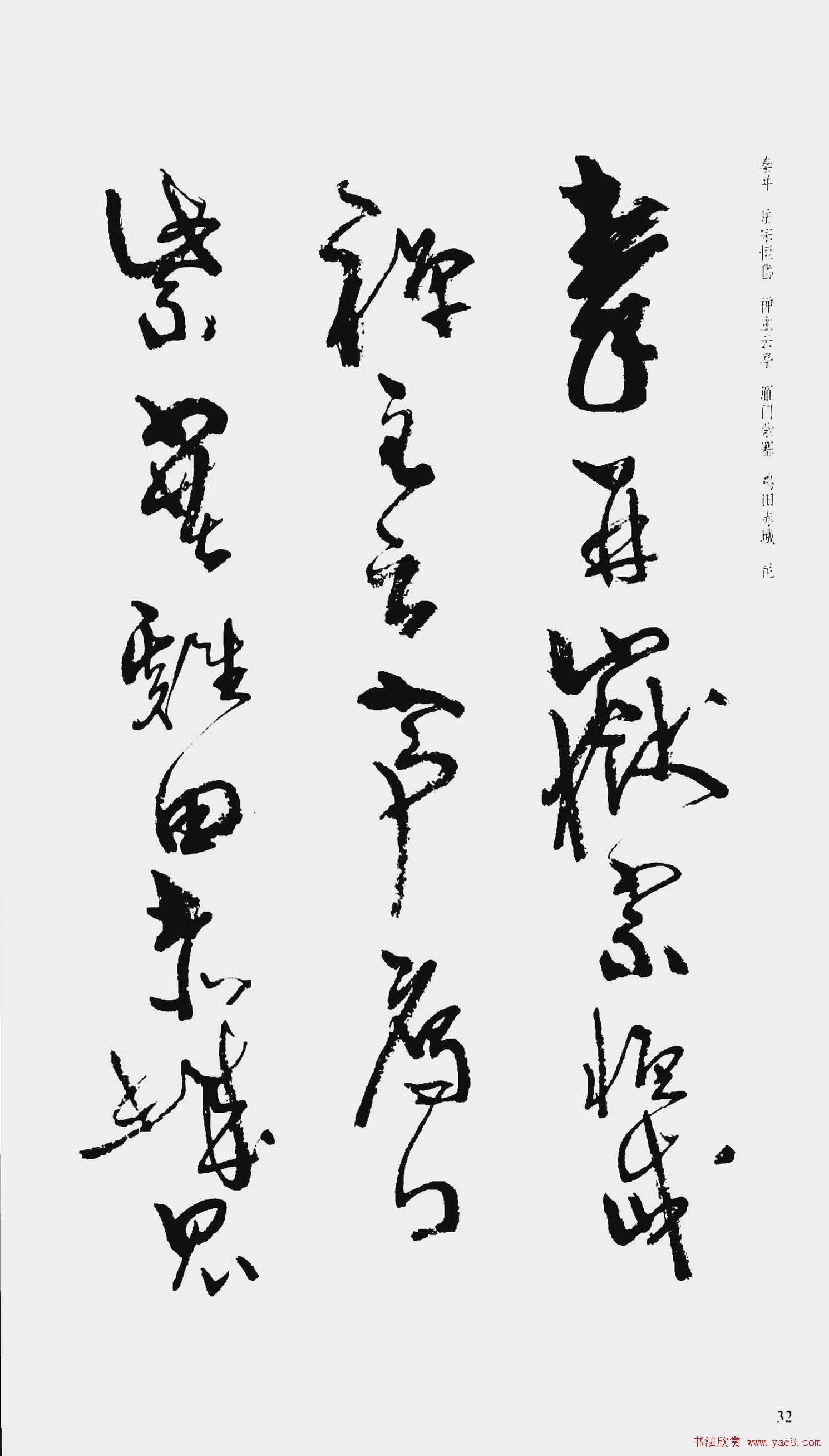 周慧珺书法字帖:《行草千字文》