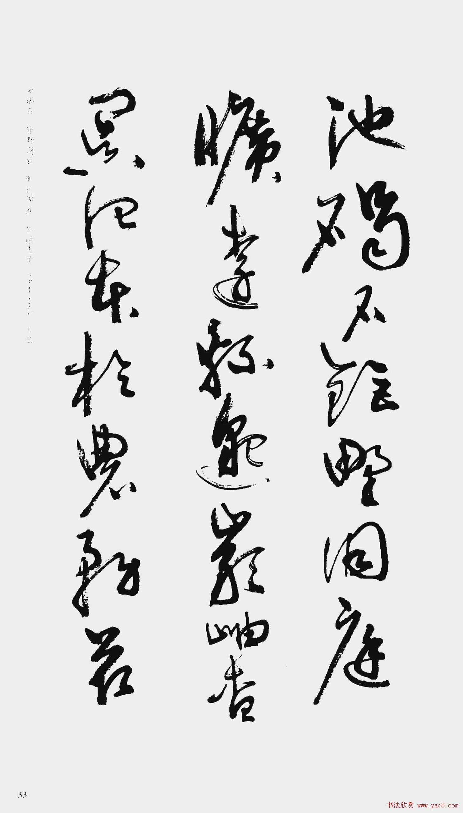 周慧珺书法字帖:《行草千字文》