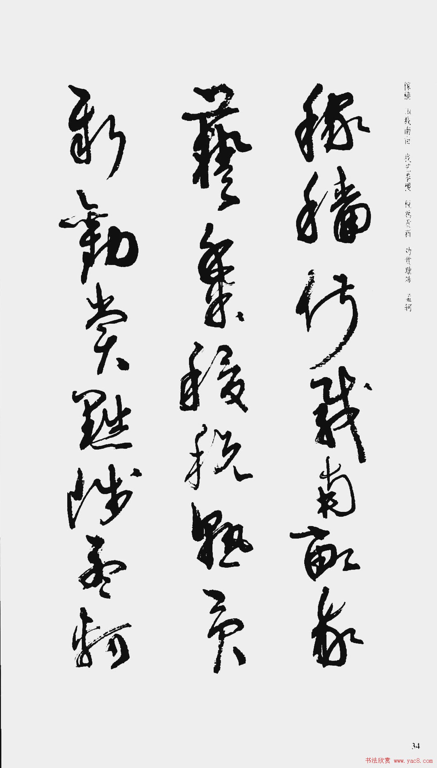 周慧珺书法字帖:《行草千字文》