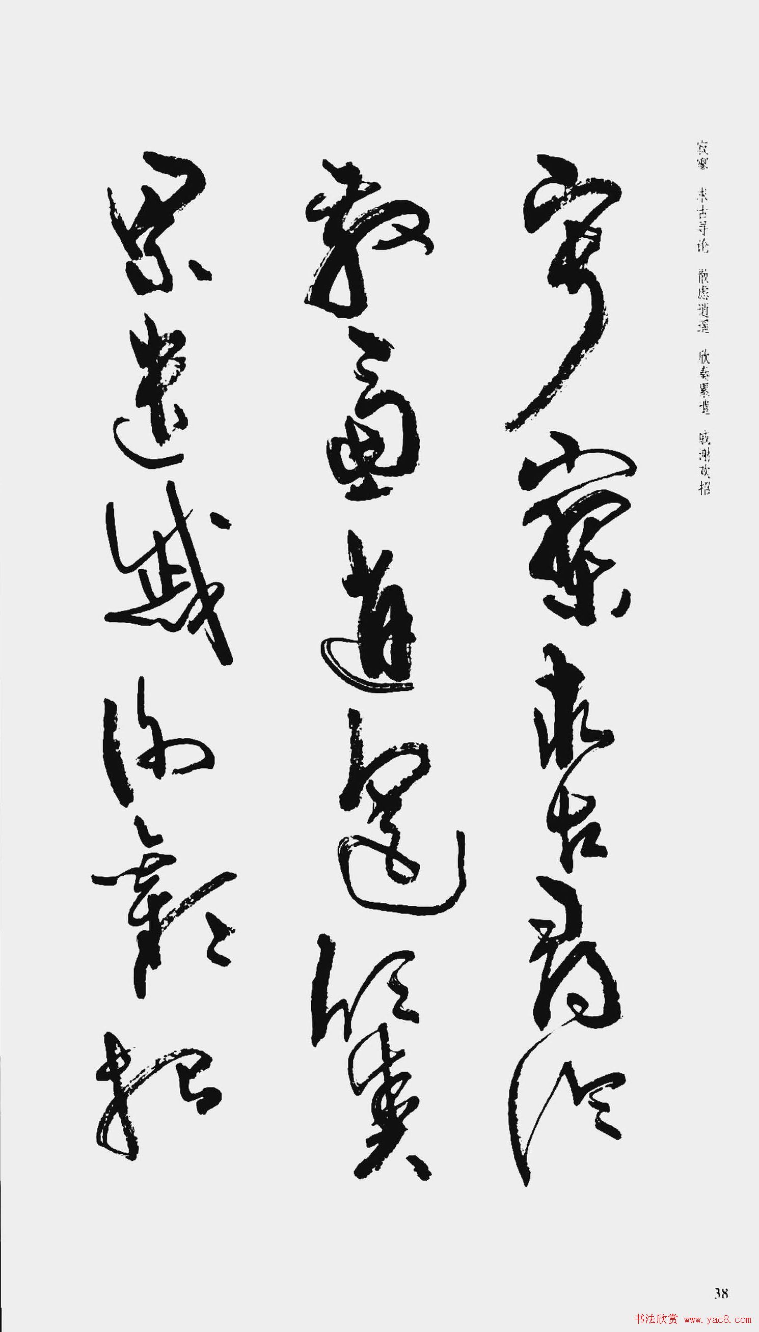 周慧珺书法字帖:《行草千字文》