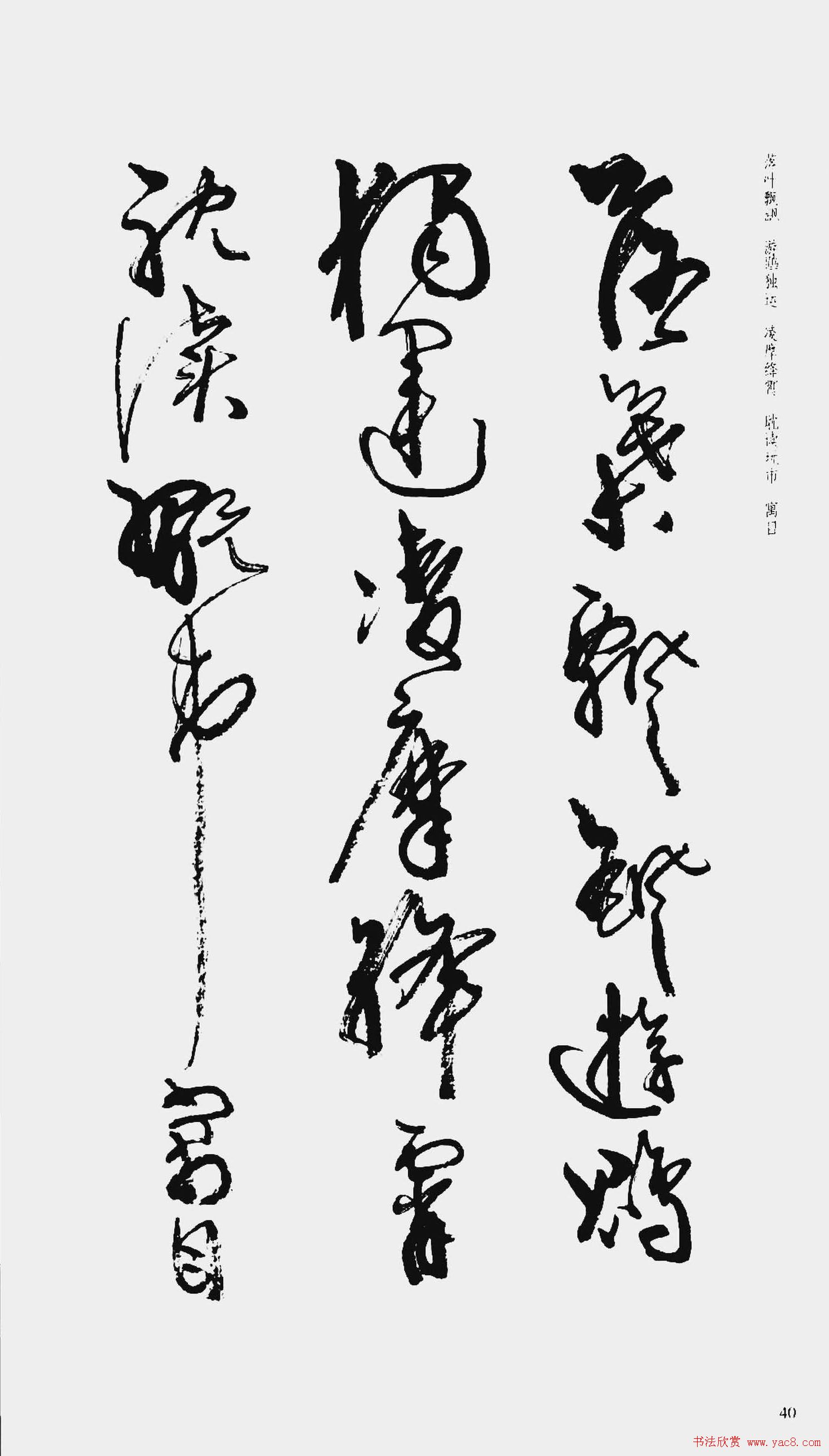 周慧珺书法字帖:《行草千字文》