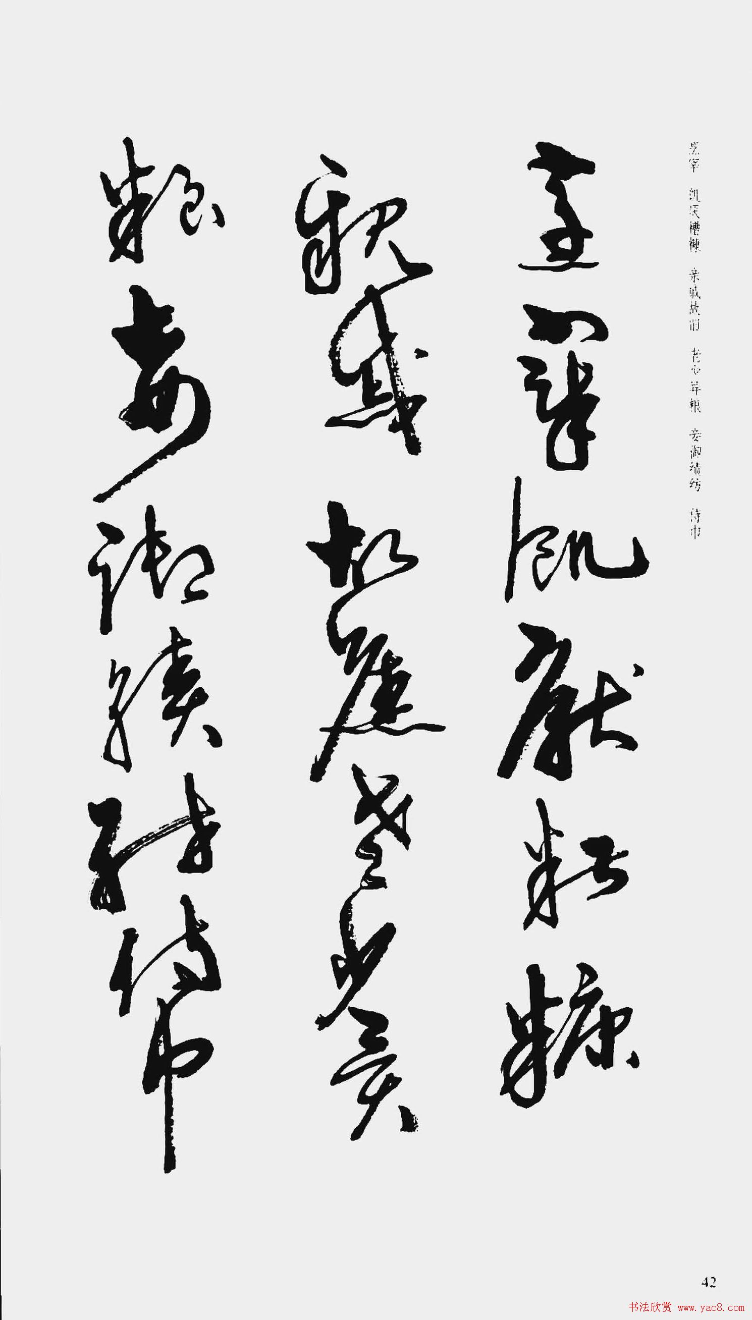 周慧珺书法字帖:《行草千字文》