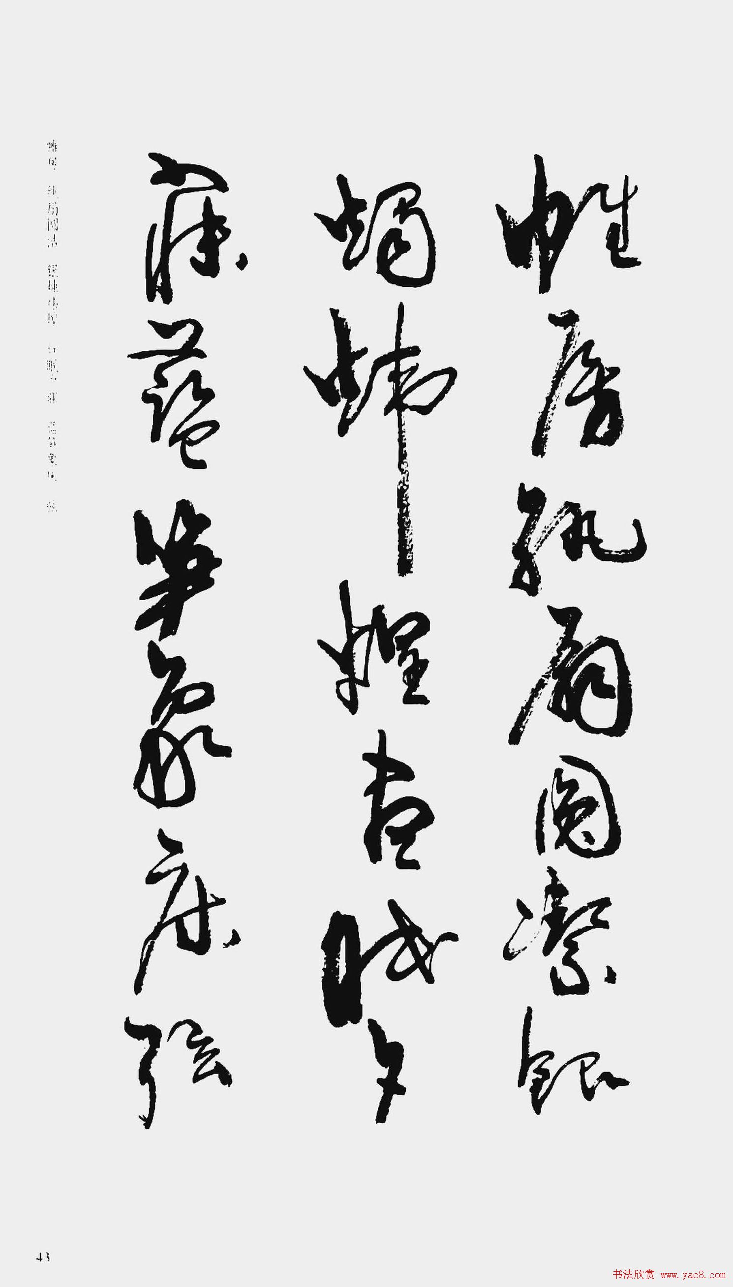 周慧珺书法字帖:《行草千字文》