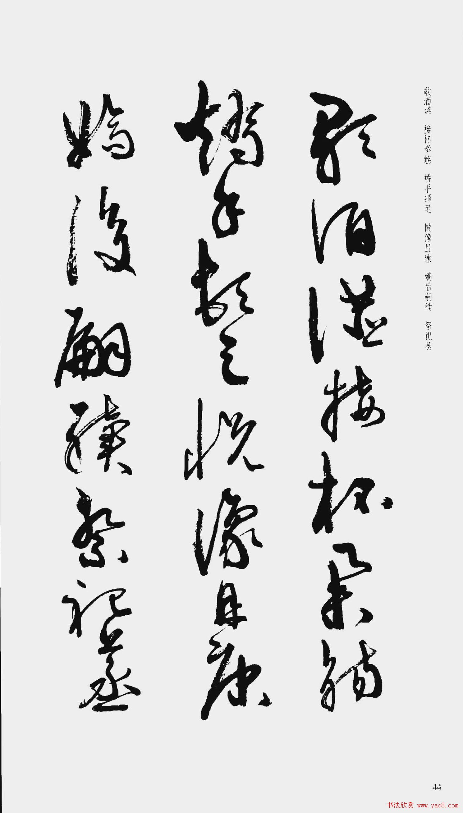 周慧珺书法字帖:《行草千字文》