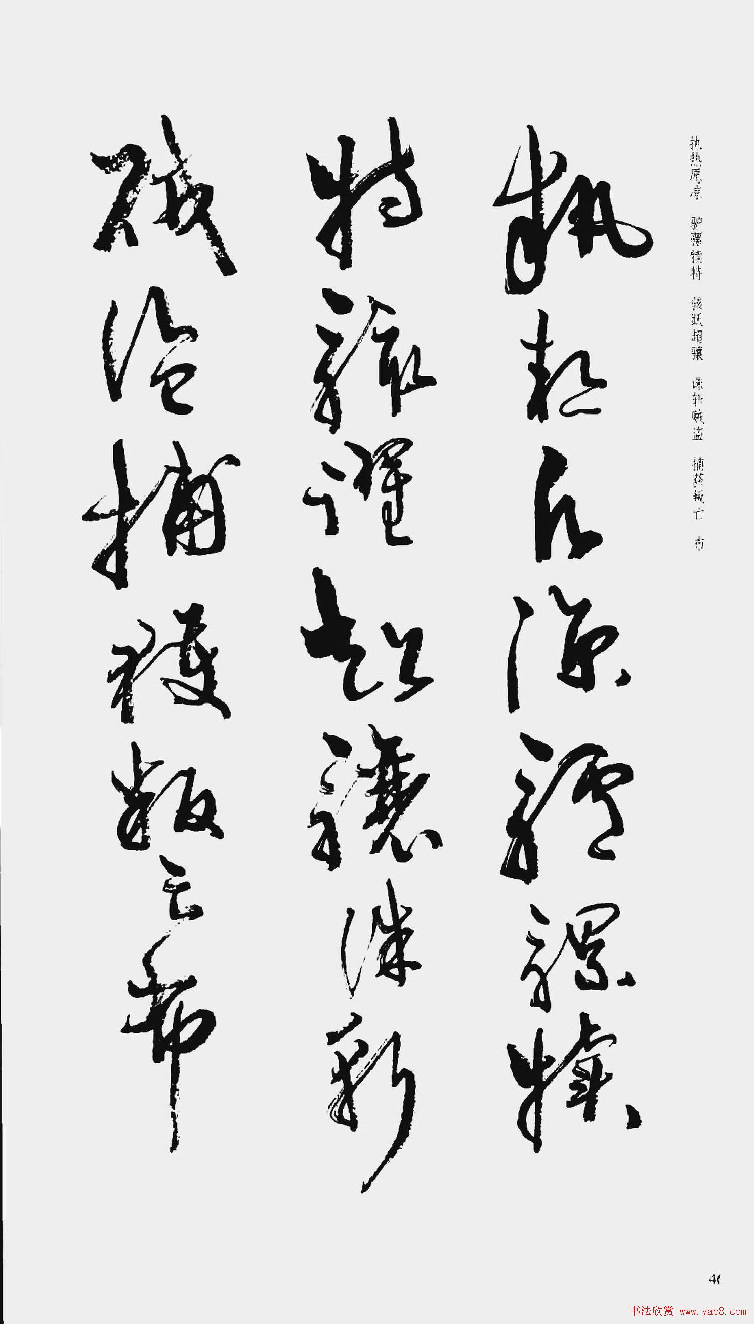 周慧珺书法字帖:《行草千字文》