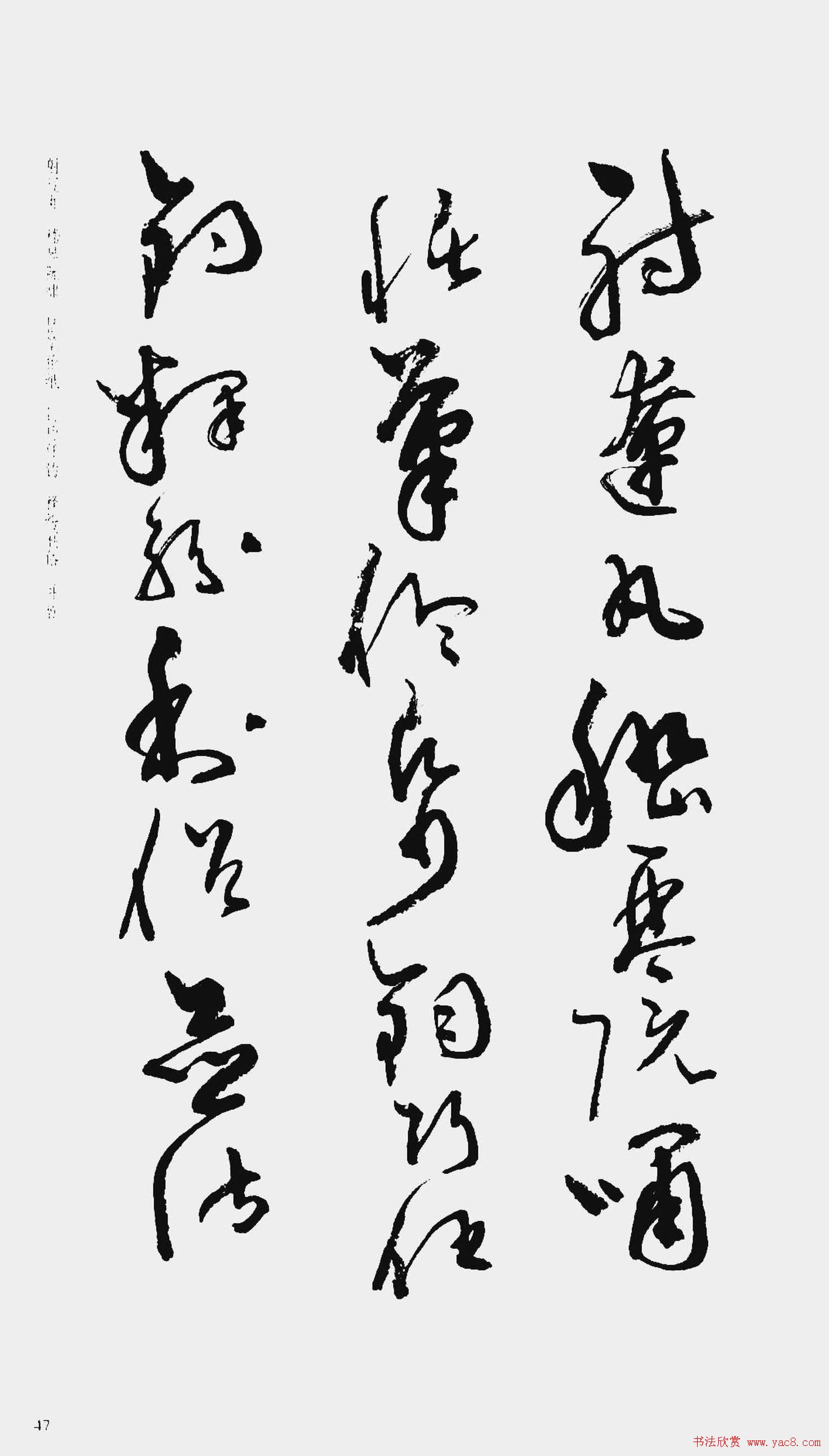 周慧珺书法字帖:《行草千字文》