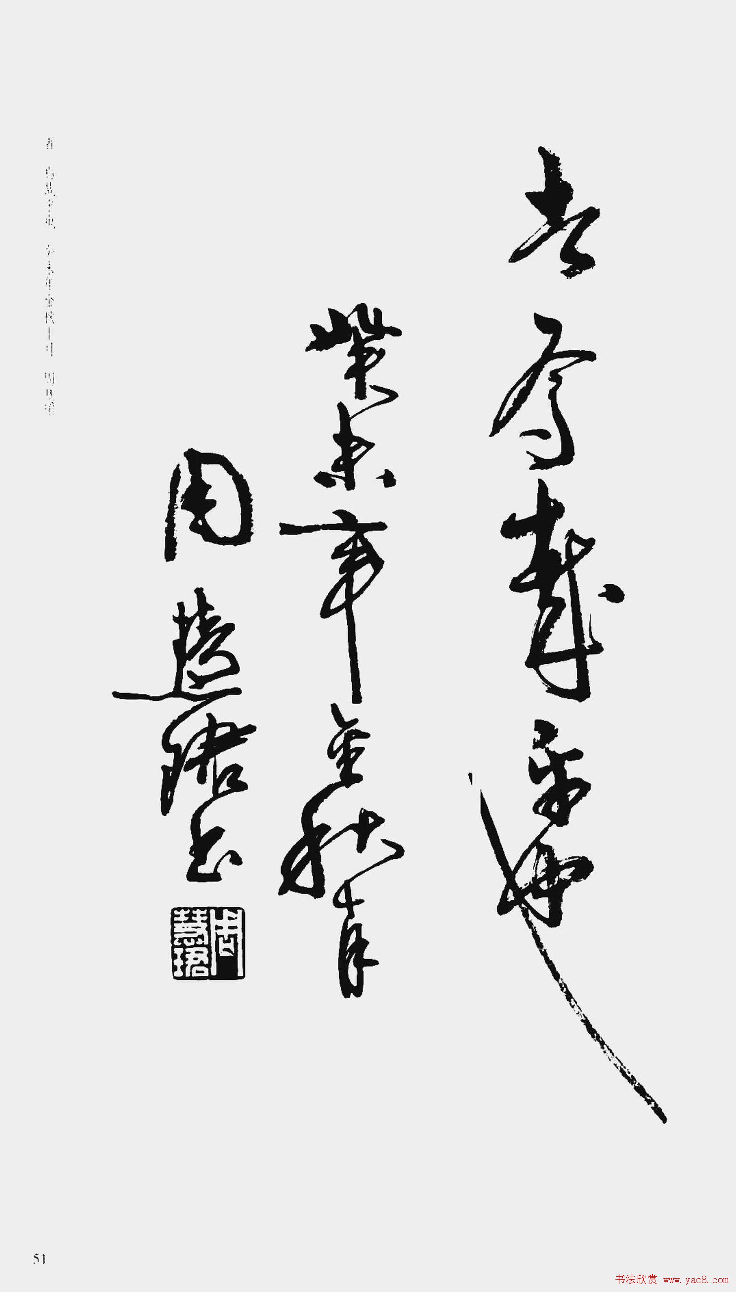周慧珺书法字帖:《行草千字文》
