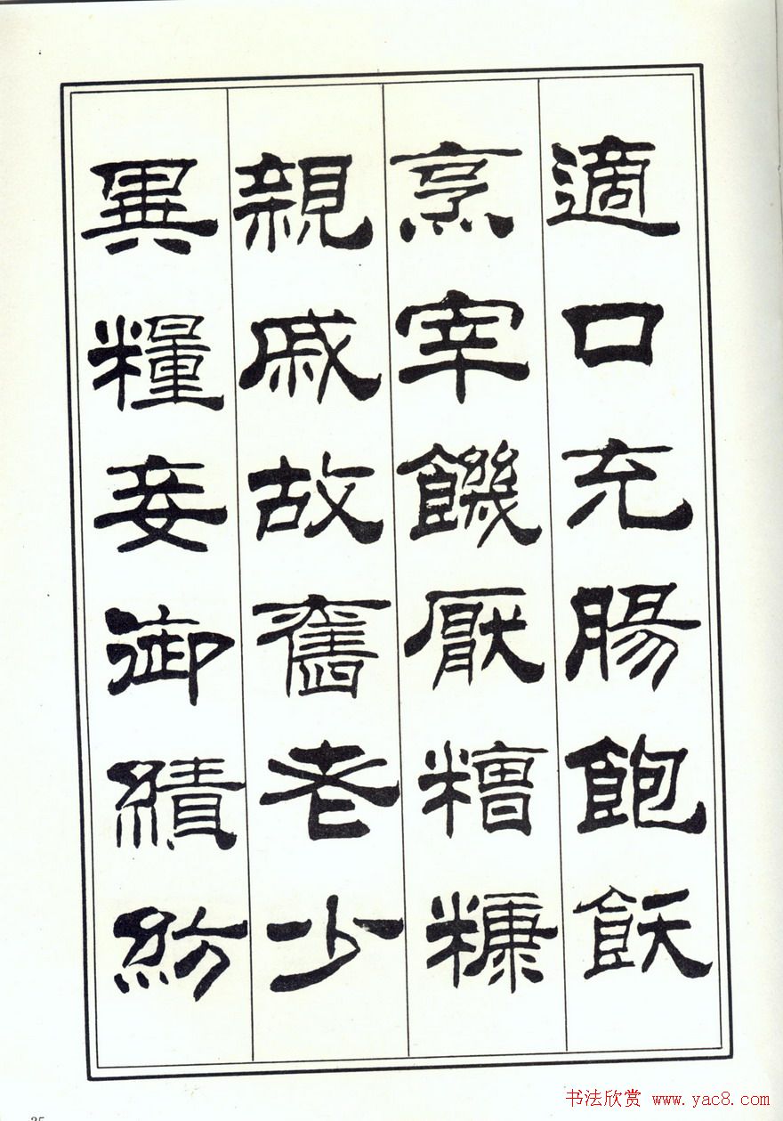 书法字帖《刘炳森隶书千字文》全图