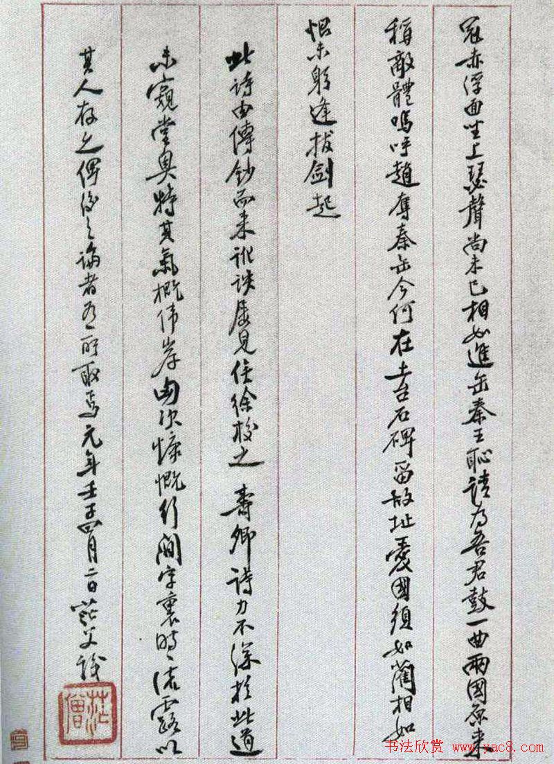 姚茫父书法手迹《录吴寿卿诗》