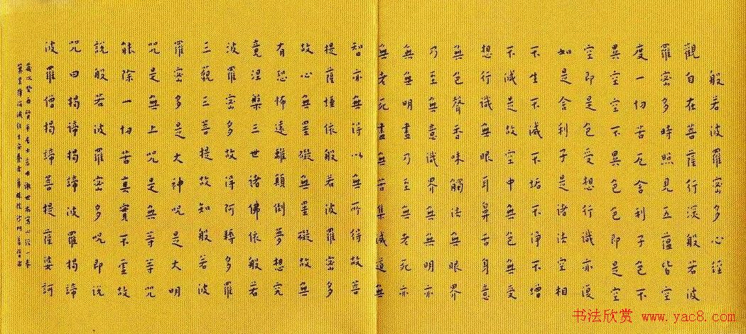 弘一法師書法《楷書心經》