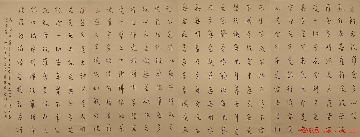 弘一法師書法《楷書心經》