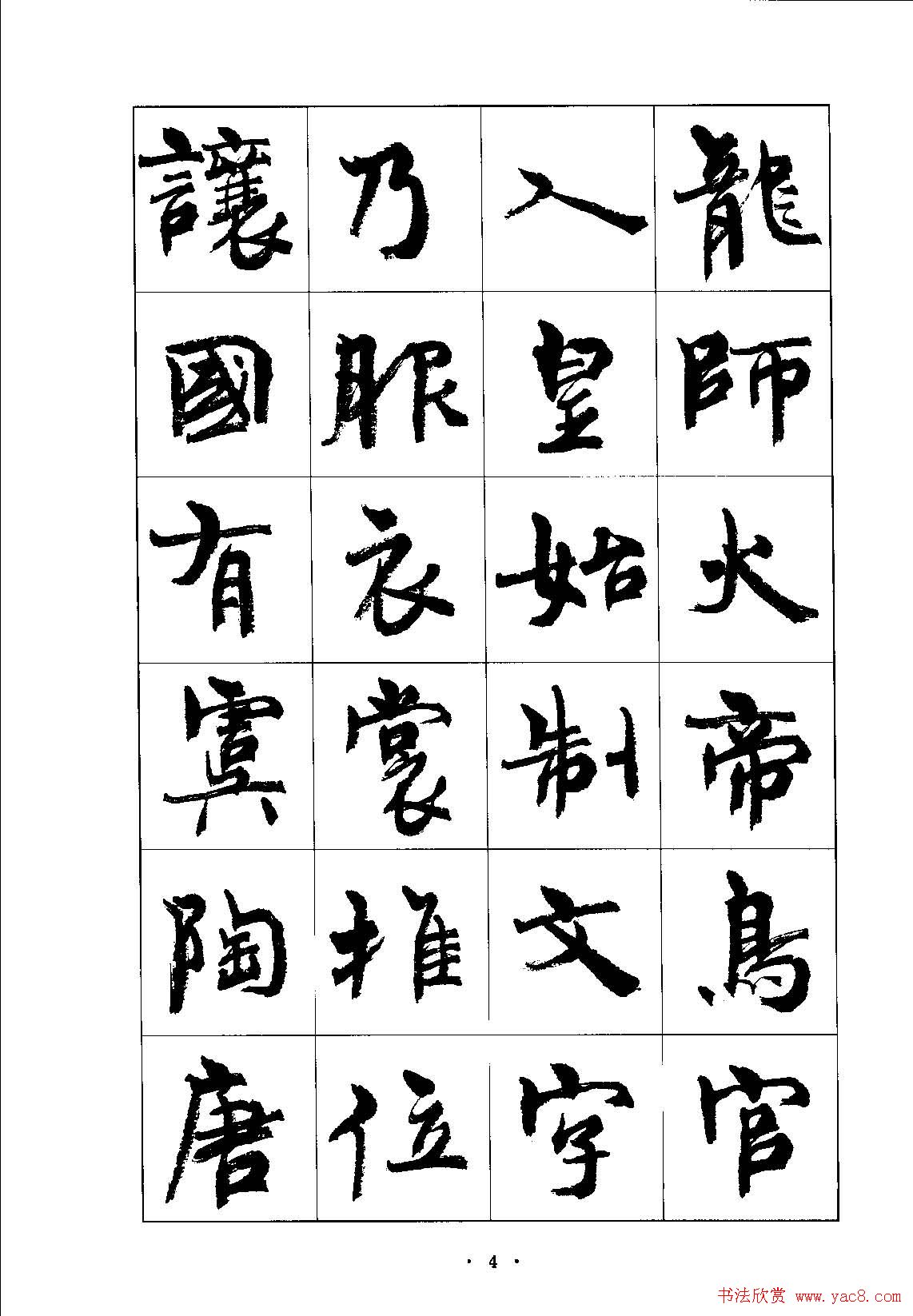 书法字帖《周慧珺行楷书千字文》