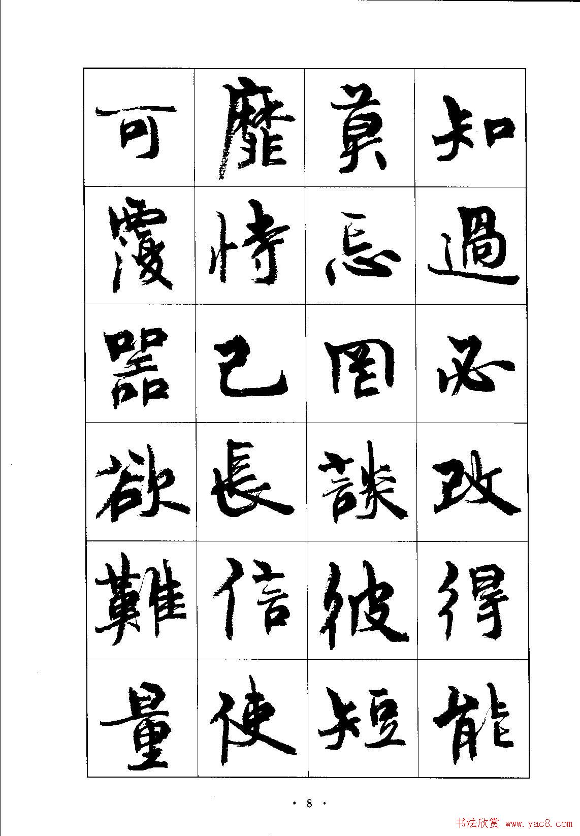 书法字帖《周慧珺行楷书千字文》