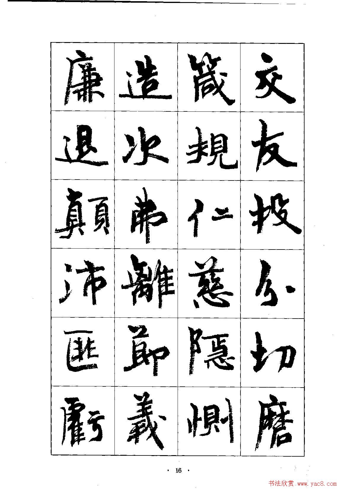 书法字帖《周慧珺行楷书千字文》