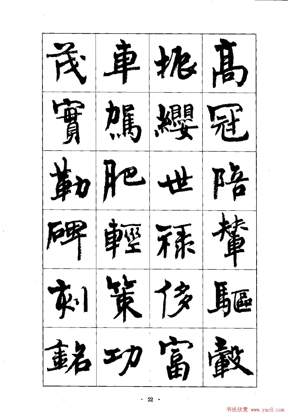 书法字帖《周慧珺行楷书千字文》