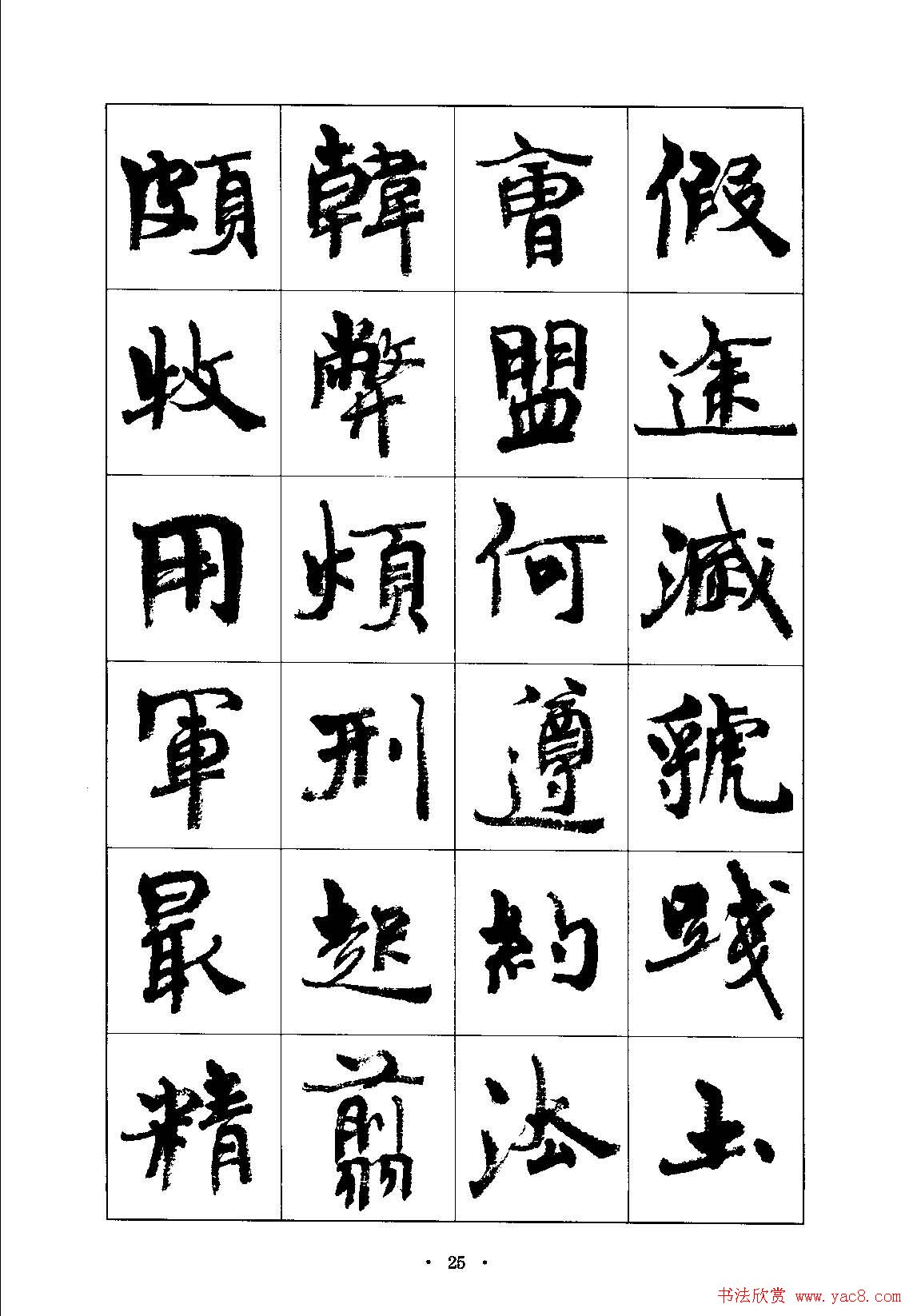 书法字帖《周慧珺行楷书千字文》