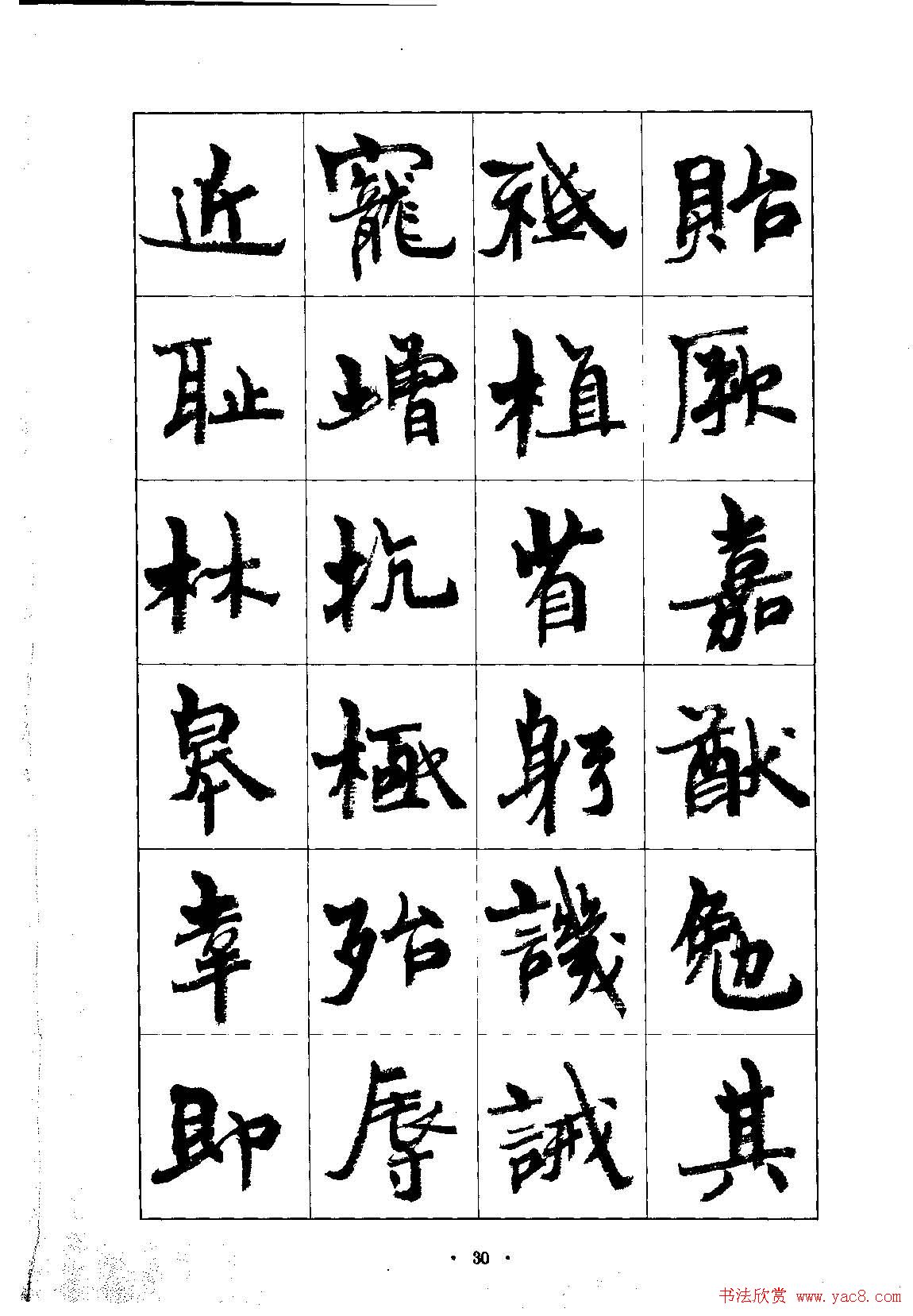 书法字帖《周慧珺行楷书千字文》