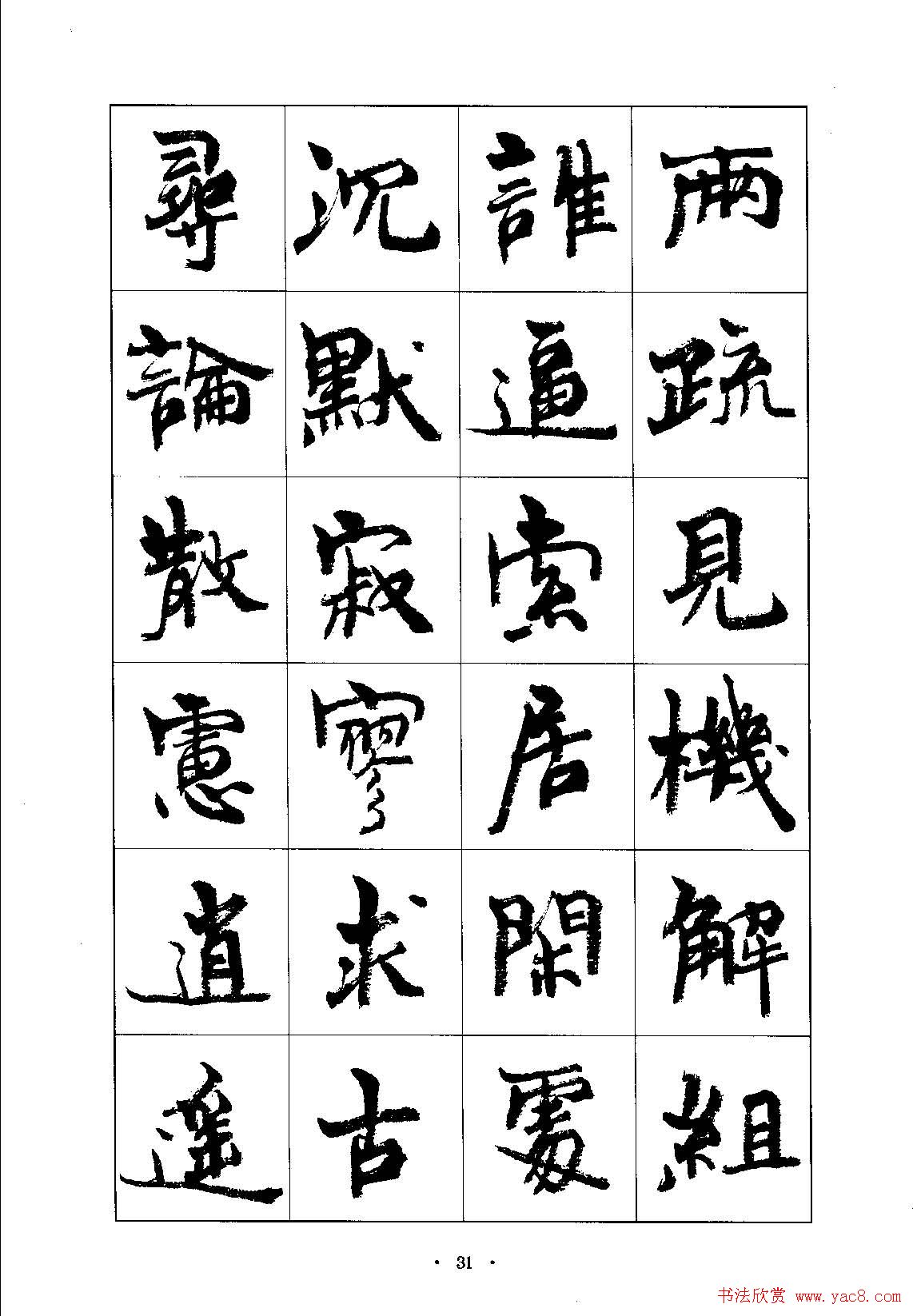 书法字帖《周慧珺行楷书千字文》