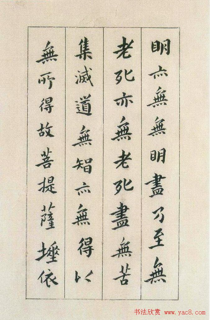 傅山书法欣赏《傅青主书波罗蜜多心经》