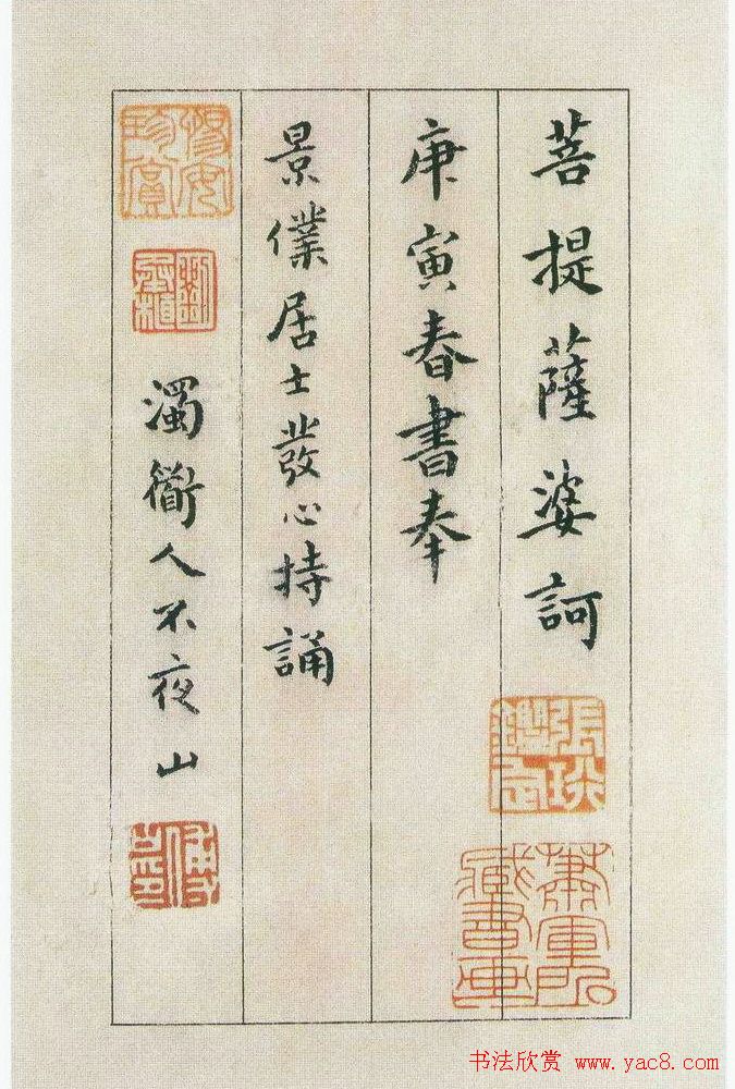 傅山书法欣赏《傅青主书波罗蜜多心经》