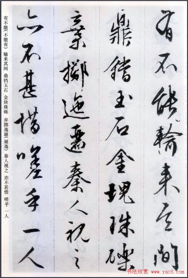 文征明行书欣赏《阿房宫赋》册页