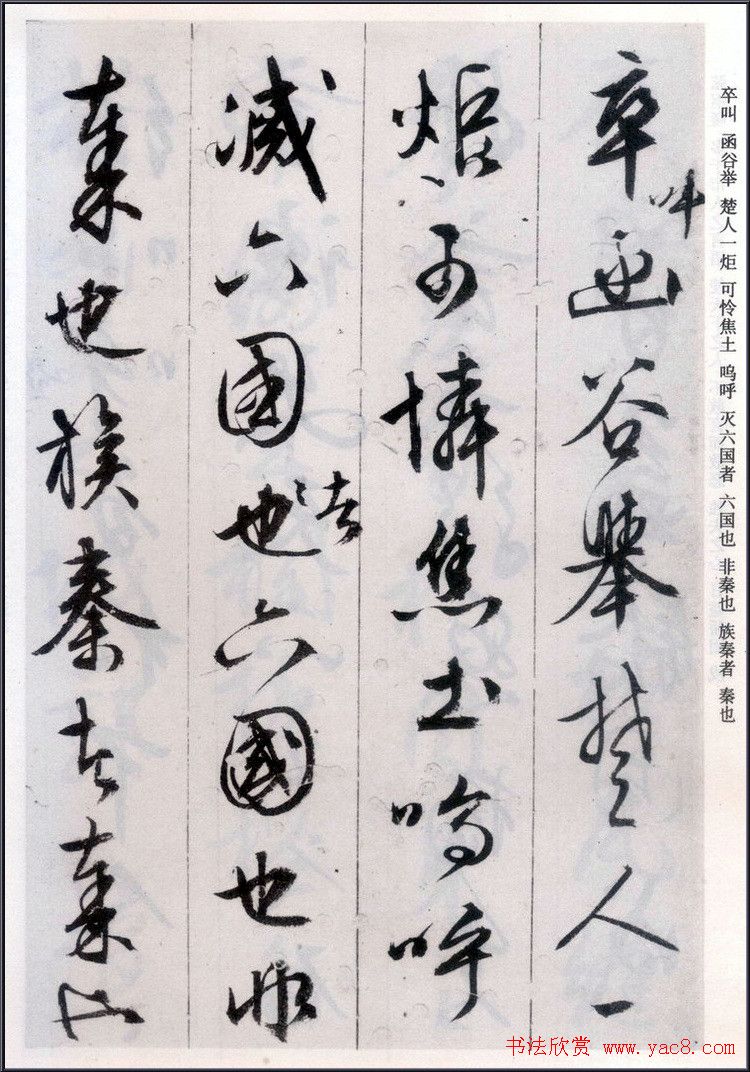 文征明行书欣赏《阿房宫赋》册页