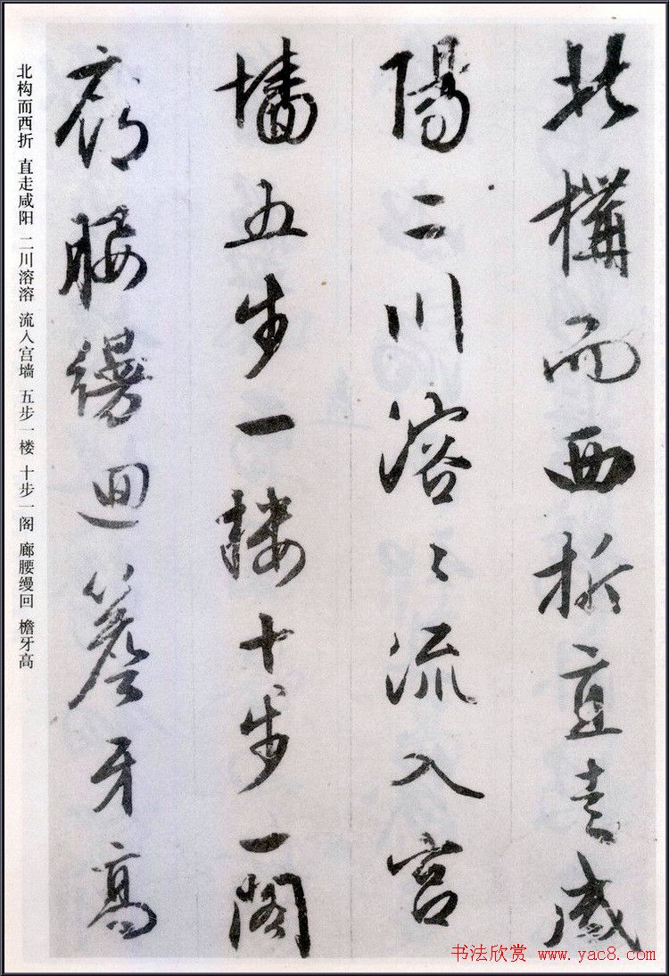 文征明行书欣赏《阿房宫赋》册页