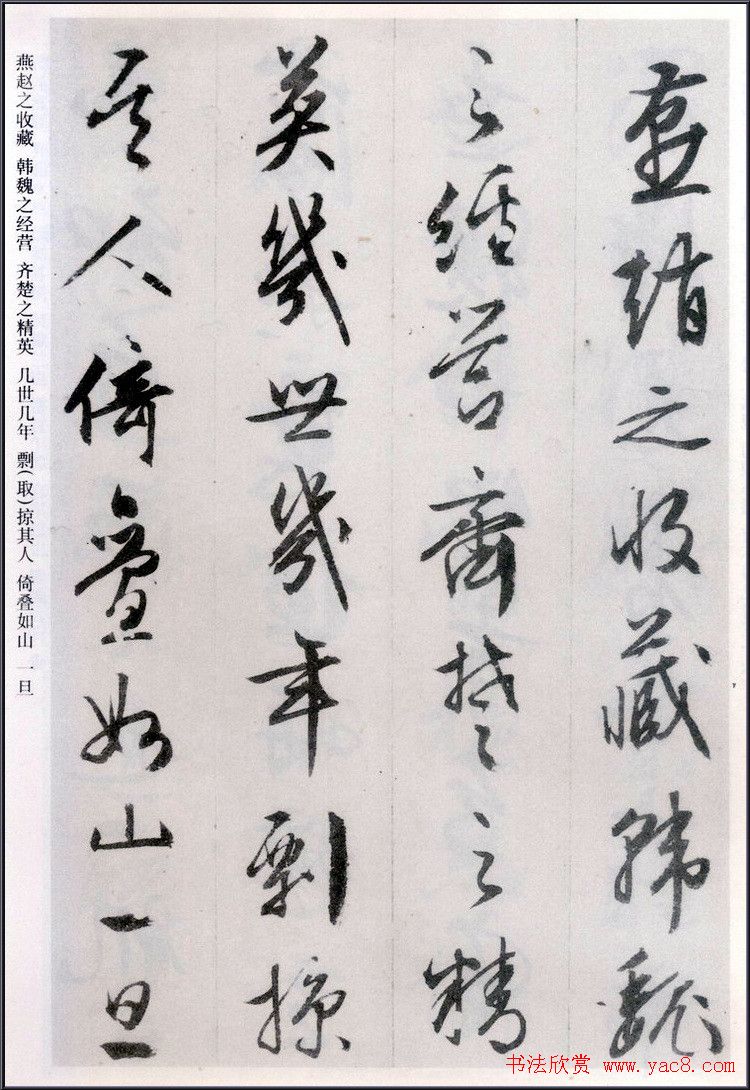 文征明行书欣赏《阿房宫赋》册页