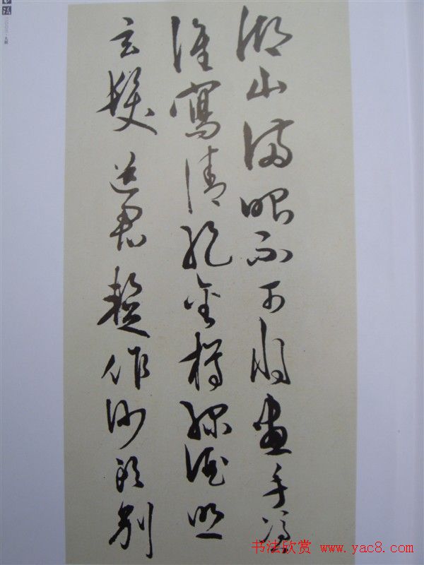 先儒王守仁书法《若耶溪送友诗稿》附跋文