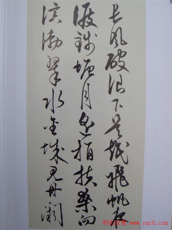 先儒王守仁书法《若耶溪送友诗稿》附跋文