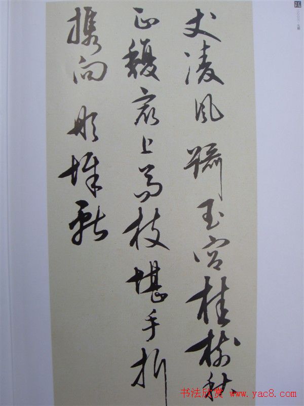 先儒王守仁书法《若耶溪送友诗稿》附跋文