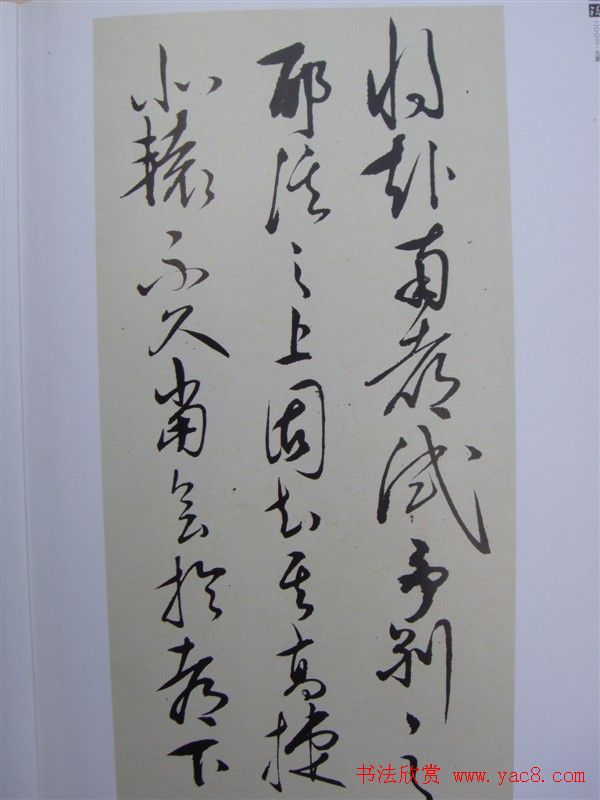 先儒王守仁书法《若耶溪送友诗稿》附跋文