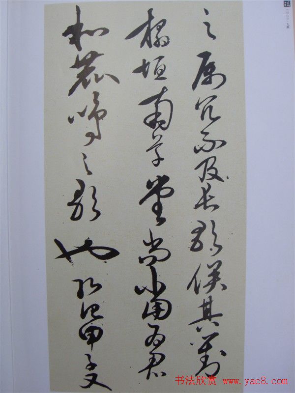 先儒王守仁书法《若耶溪送友诗稿》附跋文