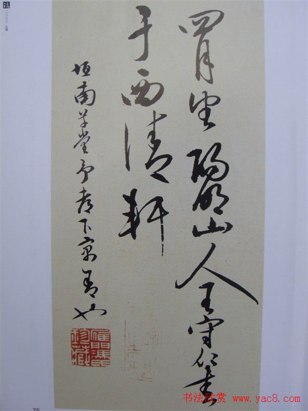 先儒王守仁书法《若耶溪送友诗稿》附跋文