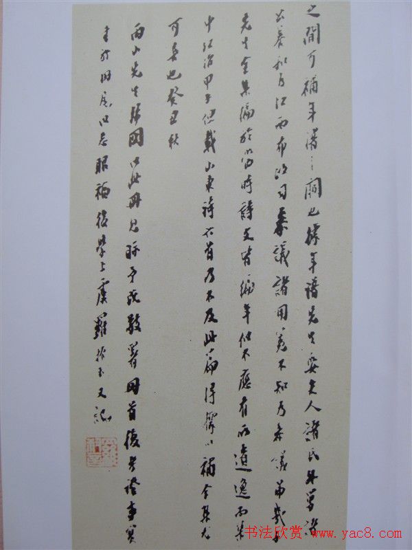 先儒王守仁书法《若耶溪送友诗稿》附跋文