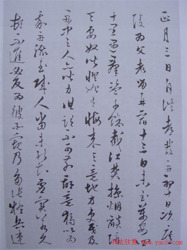 先儒王守仁书法《若耶溪送友诗稿》附跋文