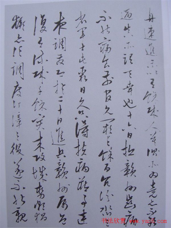 先儒王守仁书法《若耶溪送友诗稿》附跋文