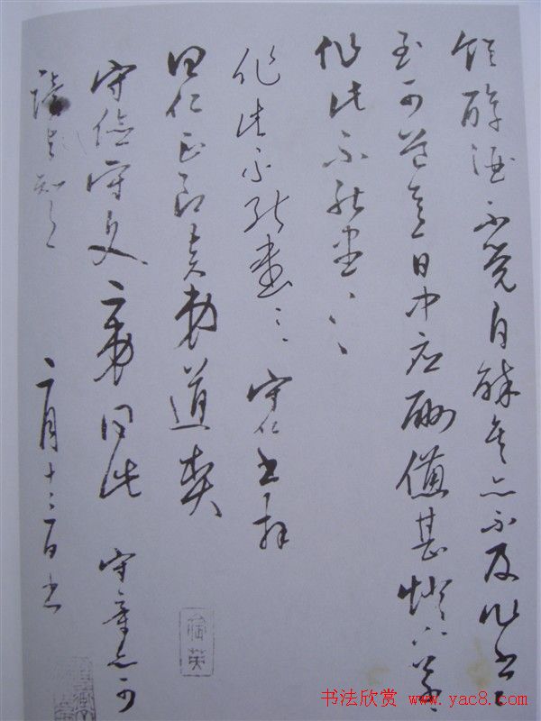 先儒王守仁书法《若耶溪送友诗稿》附跋文