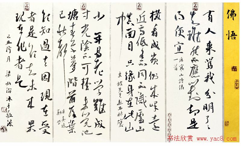 广东梁炳伦书法欣赏