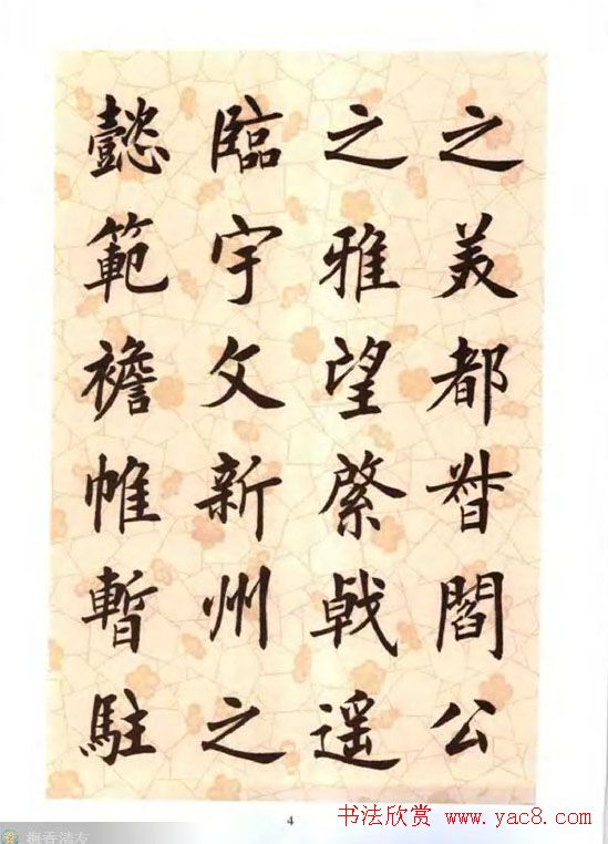 刘小晴楷书字帖欣赏《滕王阁序》