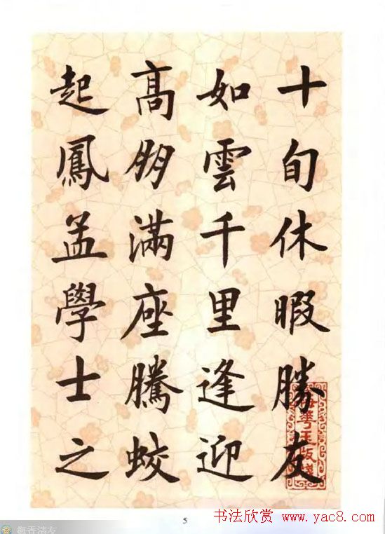 刘小晴楷书字帖欣赏《滕王阁序》