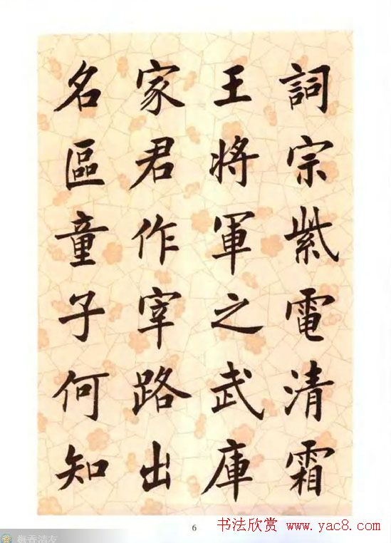 刘小晴楷书字帖欣赏《滕王阁序》