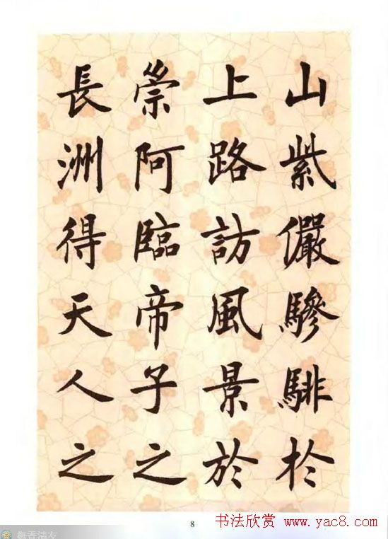 刘小晴楷书字帖欣赏《滕王阁序》