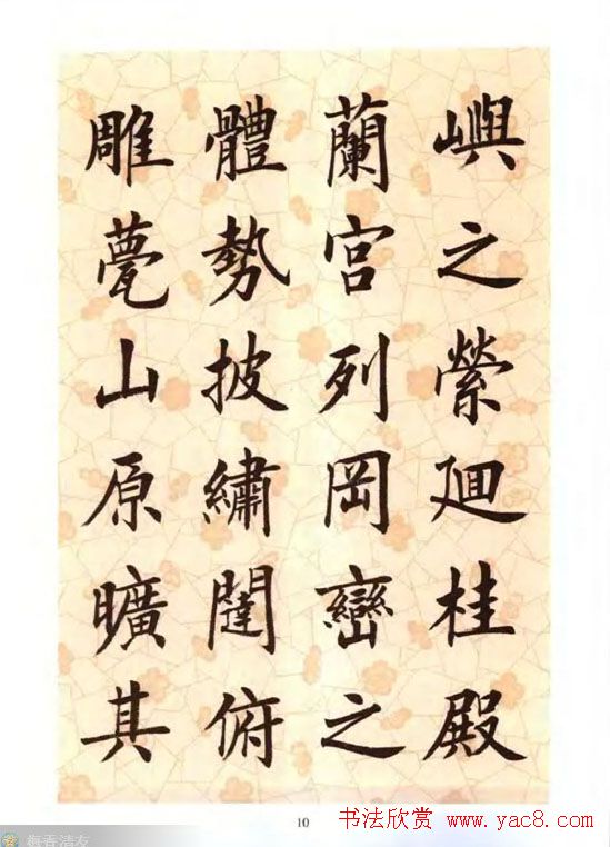 刘小晴楷书字帖欣赏《滕王阁序》