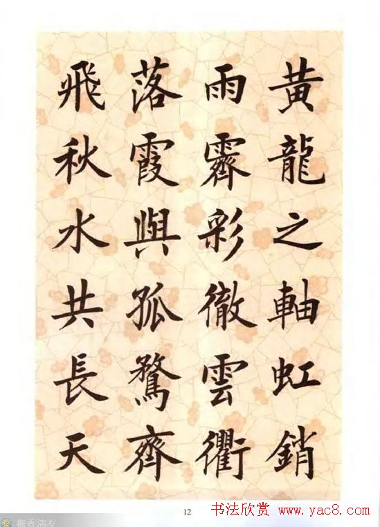 刘小晴楷书字帖欣赏《滕王阁序》